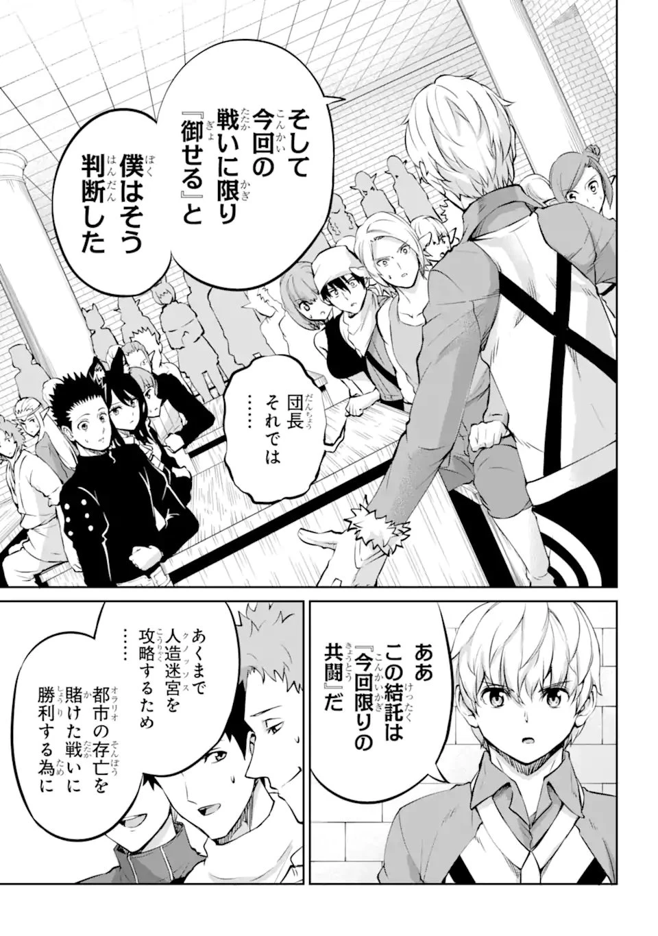 ダンジョンに出会いを求めるのは間違っているだろうか 外伝 ソード・オラトリア 第97.2話 - 4