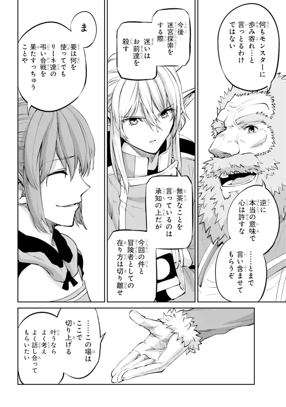 ダンジョンに出会いを求めるのは間違っているだろうか 外伝 ソード・オラトリア 第97.2話 - 5