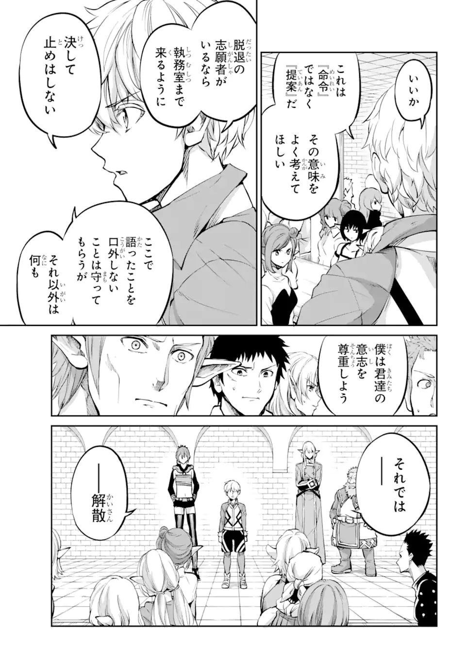 ダンジョンに出会いを求めるのは間違っているだろうか 外伝 ソード・オラトリア 第97.2話 - 6