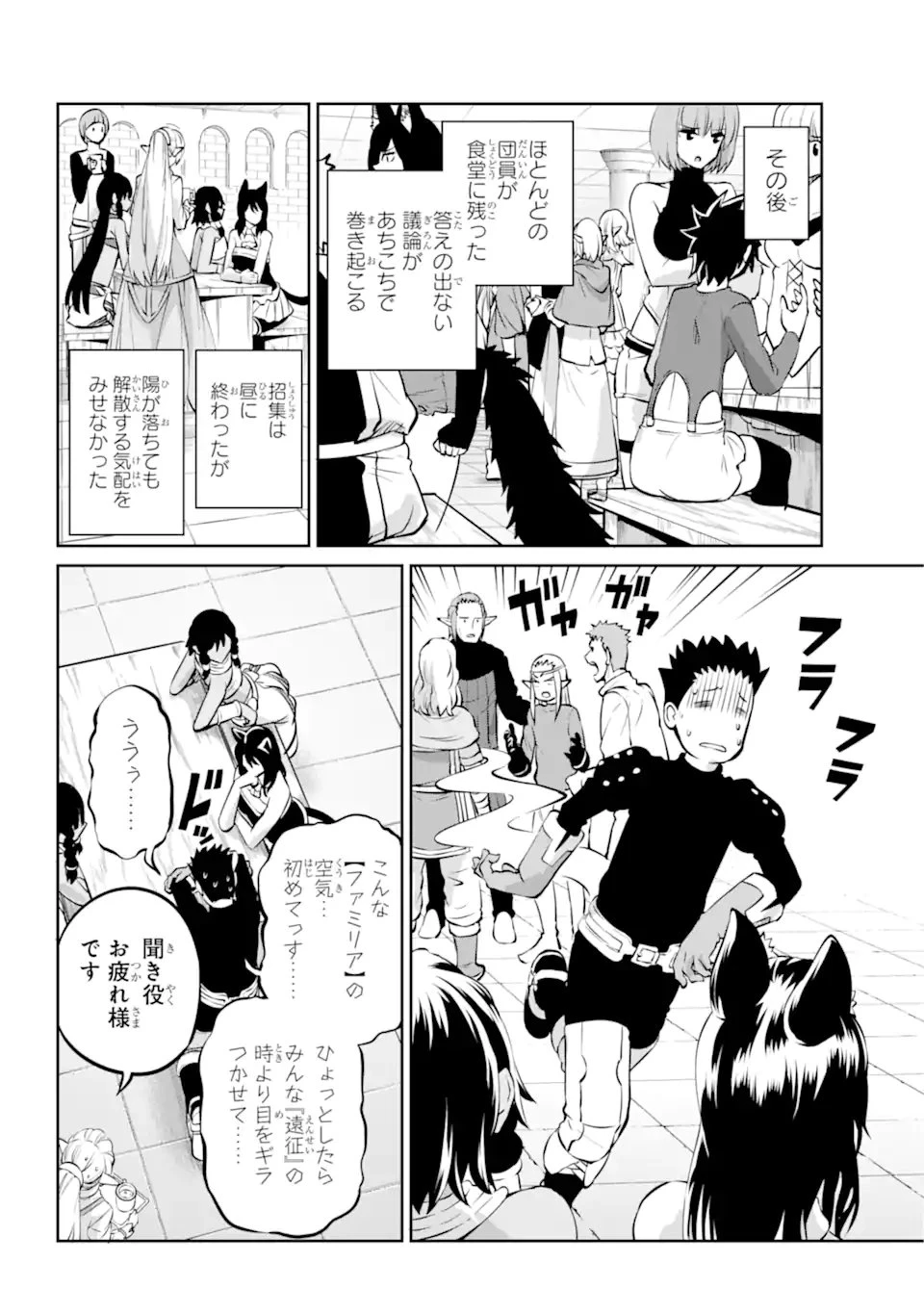 ダンジョンに出会いを求めるのは間違っているだろうか 外伝 ソード・オラトリア 第97.2話 - 7