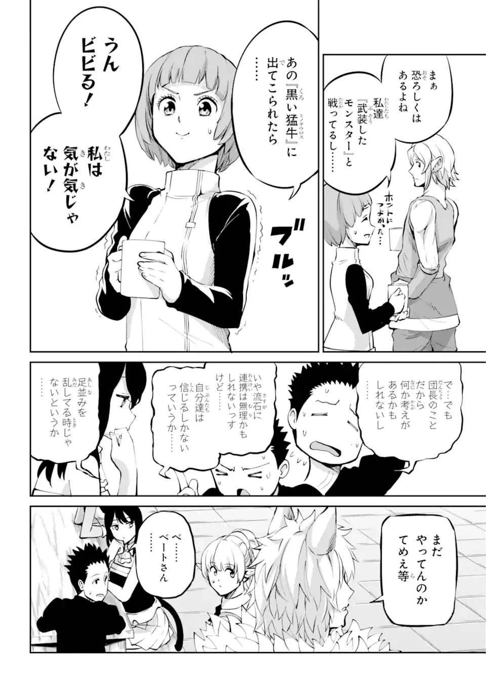 ダンジョンに出会いを求めるのは間違っているだろうか 外伝 ソード・オラトリア 第97.2話 - 9