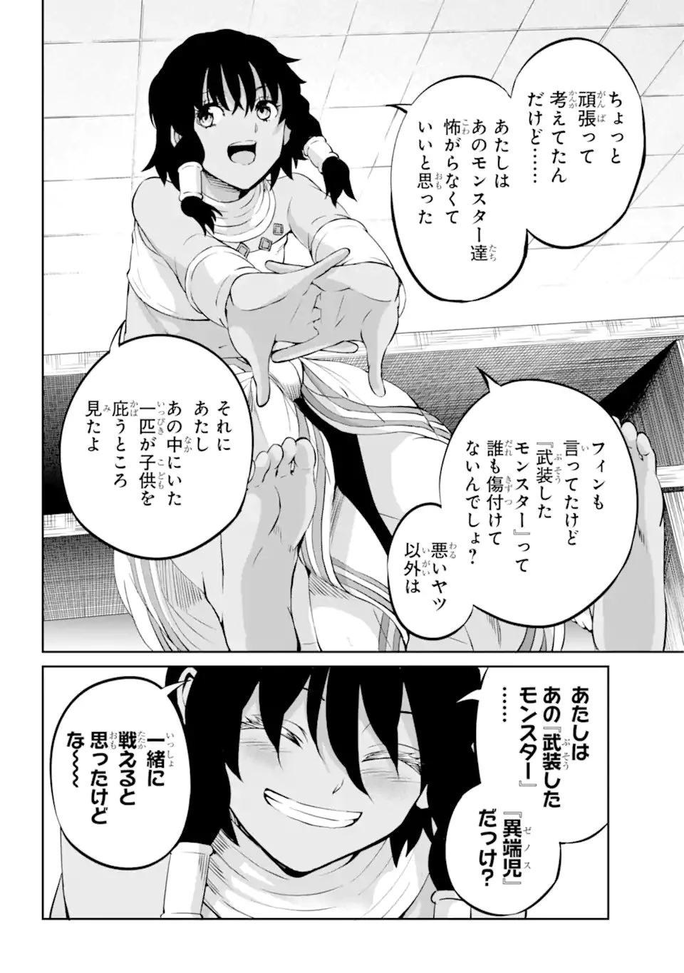 ダンジョンに出会いを求めるのは間違っているだろうか 外伝 ソード・オラトリア 第97.2話 - 11