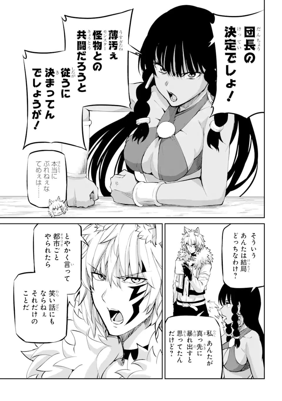 ダンジョンに出会いを求めるのは間違っているだろうか 外伝 ソード・オラトリア 第97.2話 - 12