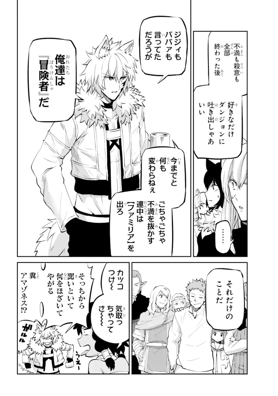 ダンジョンに出会いを求めるのは間違っているだろうか 外伝 ソード・オラトリア 第97.2話 - 13