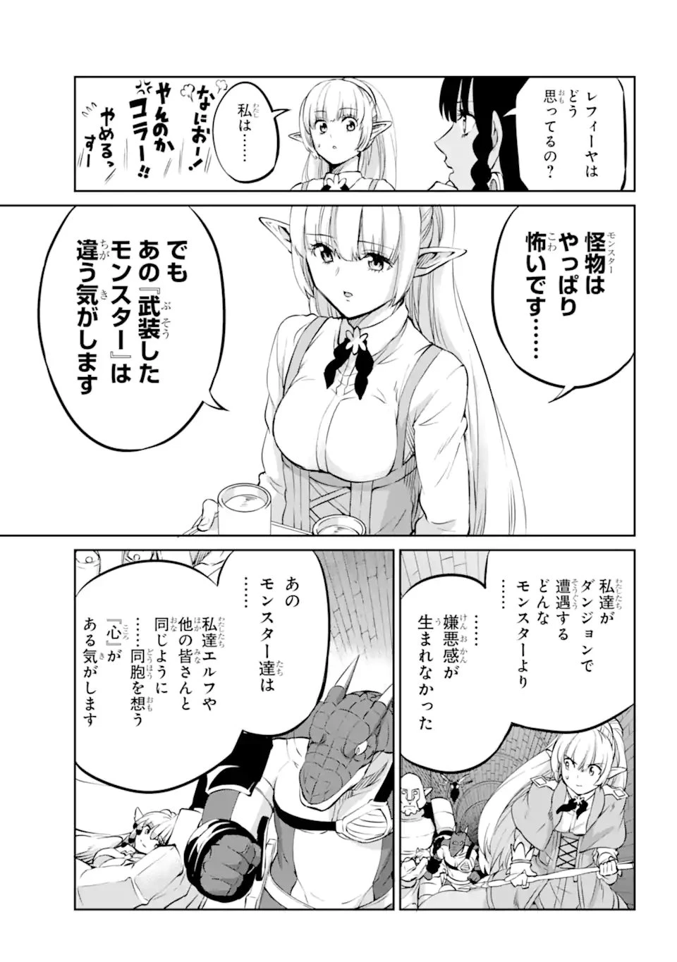 ダンジョンに出会いを求めるのは間違っているだろうか 外伝 ソード・オラトリア 第97.2話 - 14