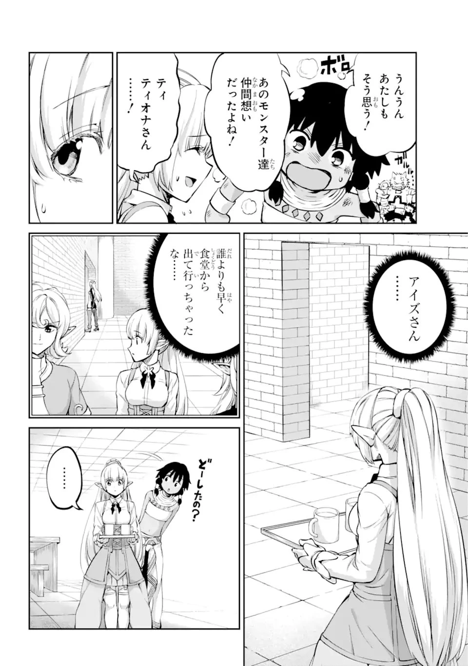 ダンジョンに出会いを求めるのは間違っているだろうか 外伝 ソード・オラトリア 第97.2話 - 15