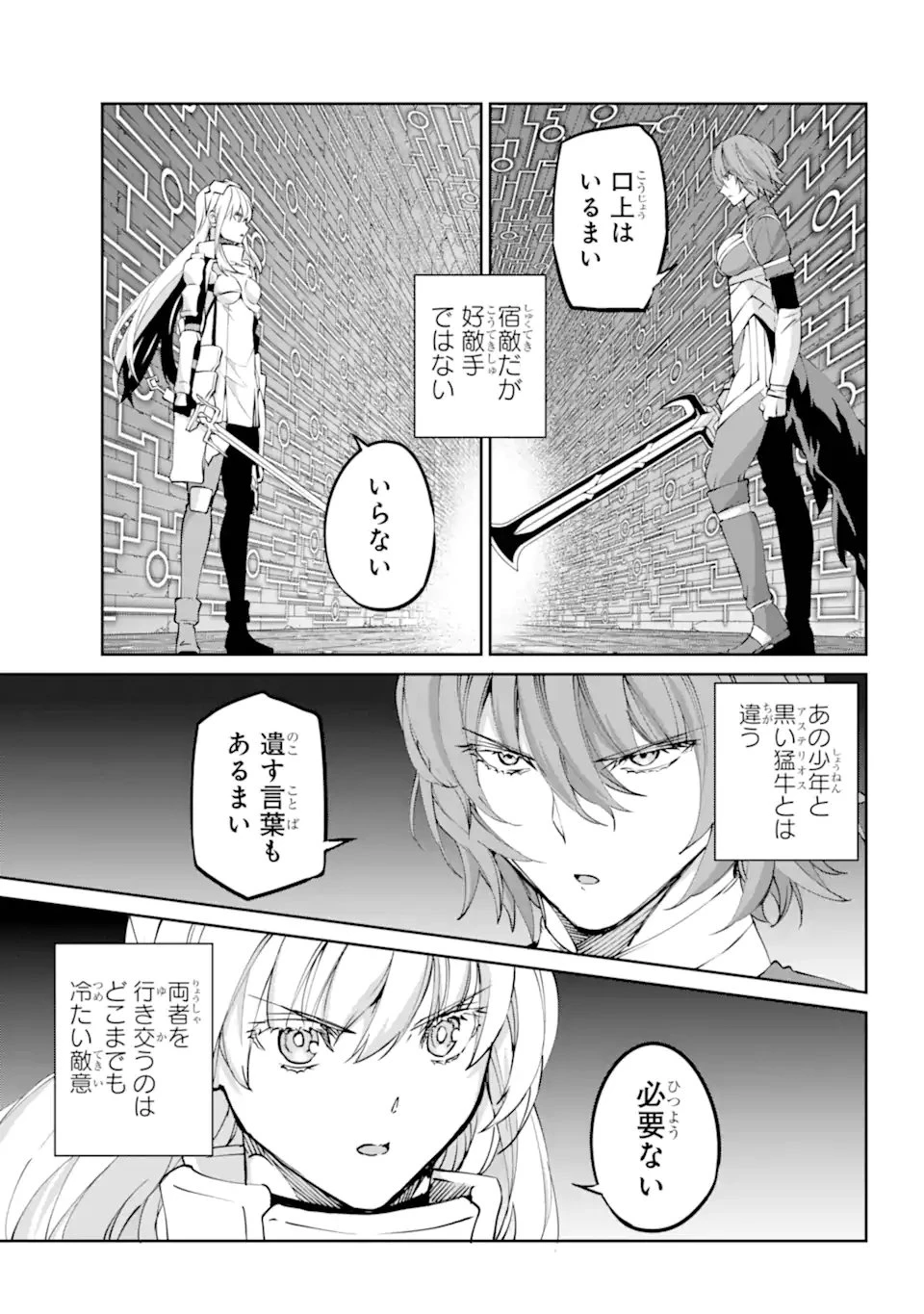 ダンジョンに出会いを求めるのは間違っているだろうか 外伝 ソード・オラトリア 第119.1話 - 3