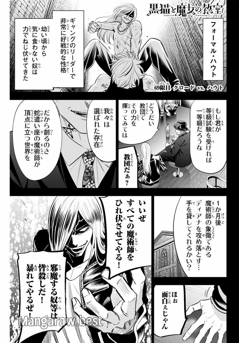 黒猫と魔女の教室 第69話 - 1