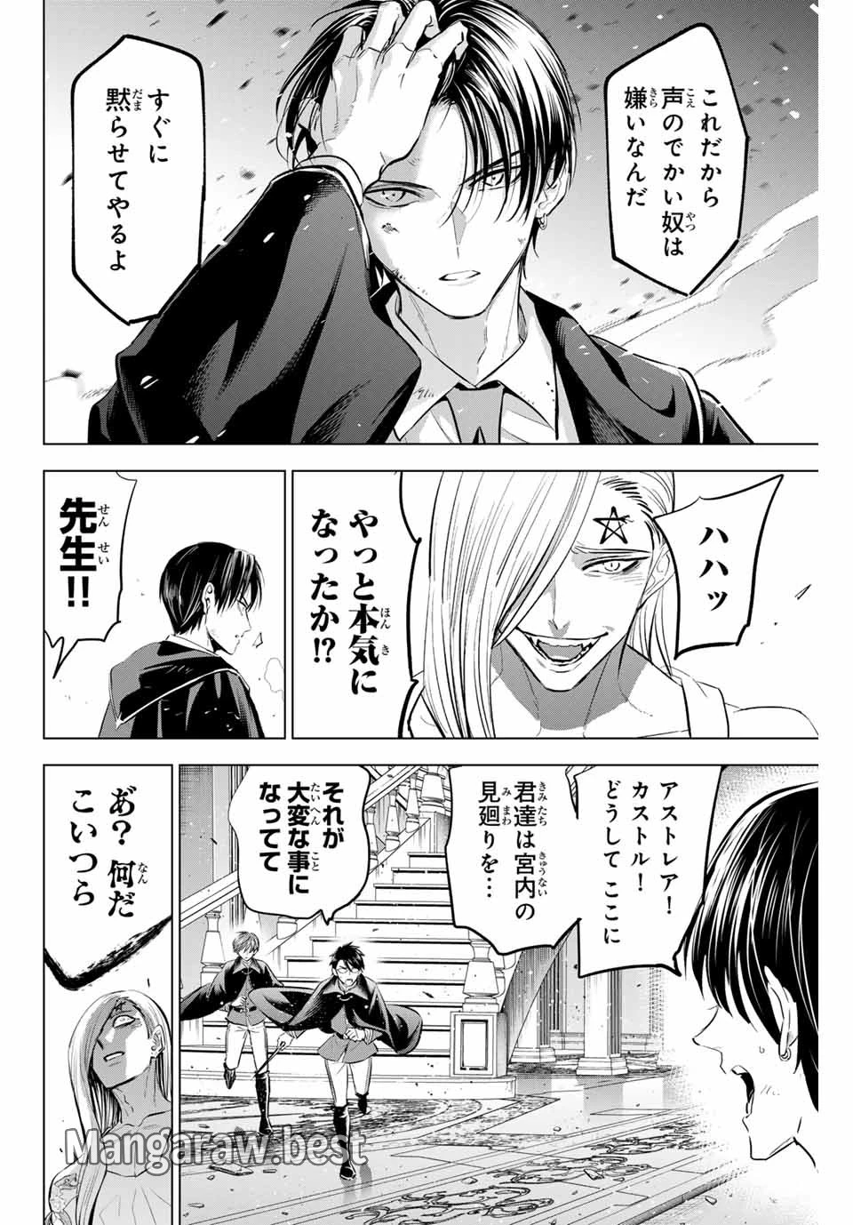 黒猫と魔女の教室 第69話 - 8