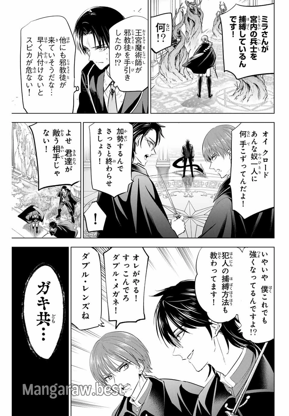 黒猫と魔女の教室 第69話 - 9