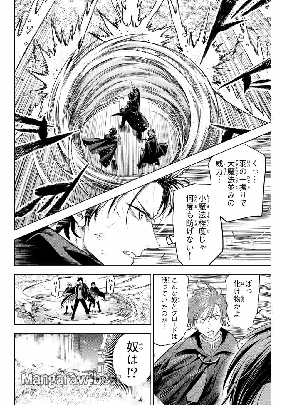 黒猫と魔女の教室 第69話 - 14