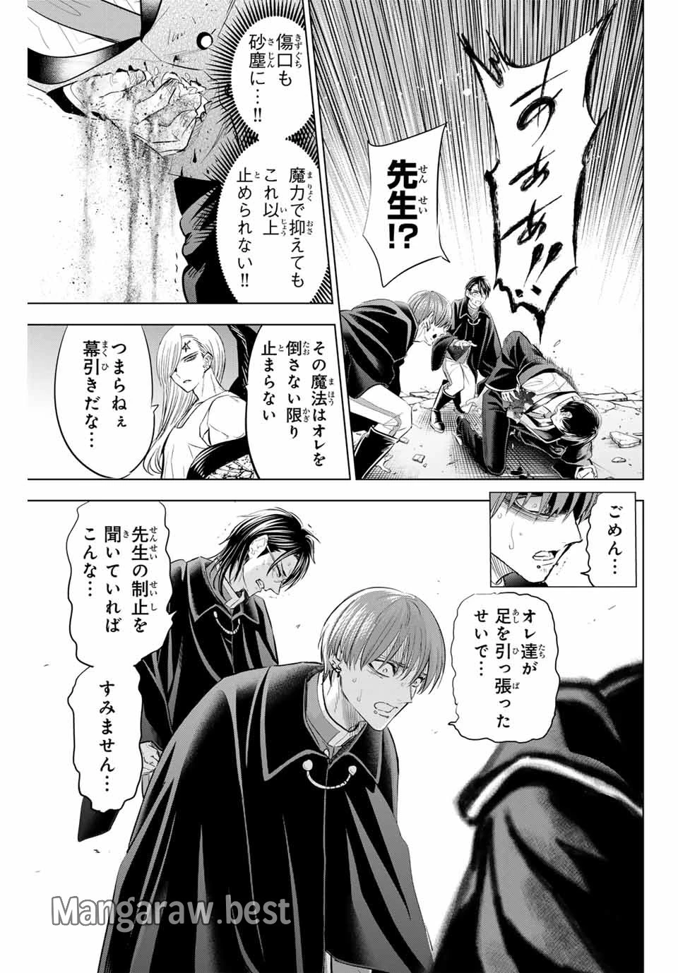 黒猫と魔女の教室 第69話 - 17