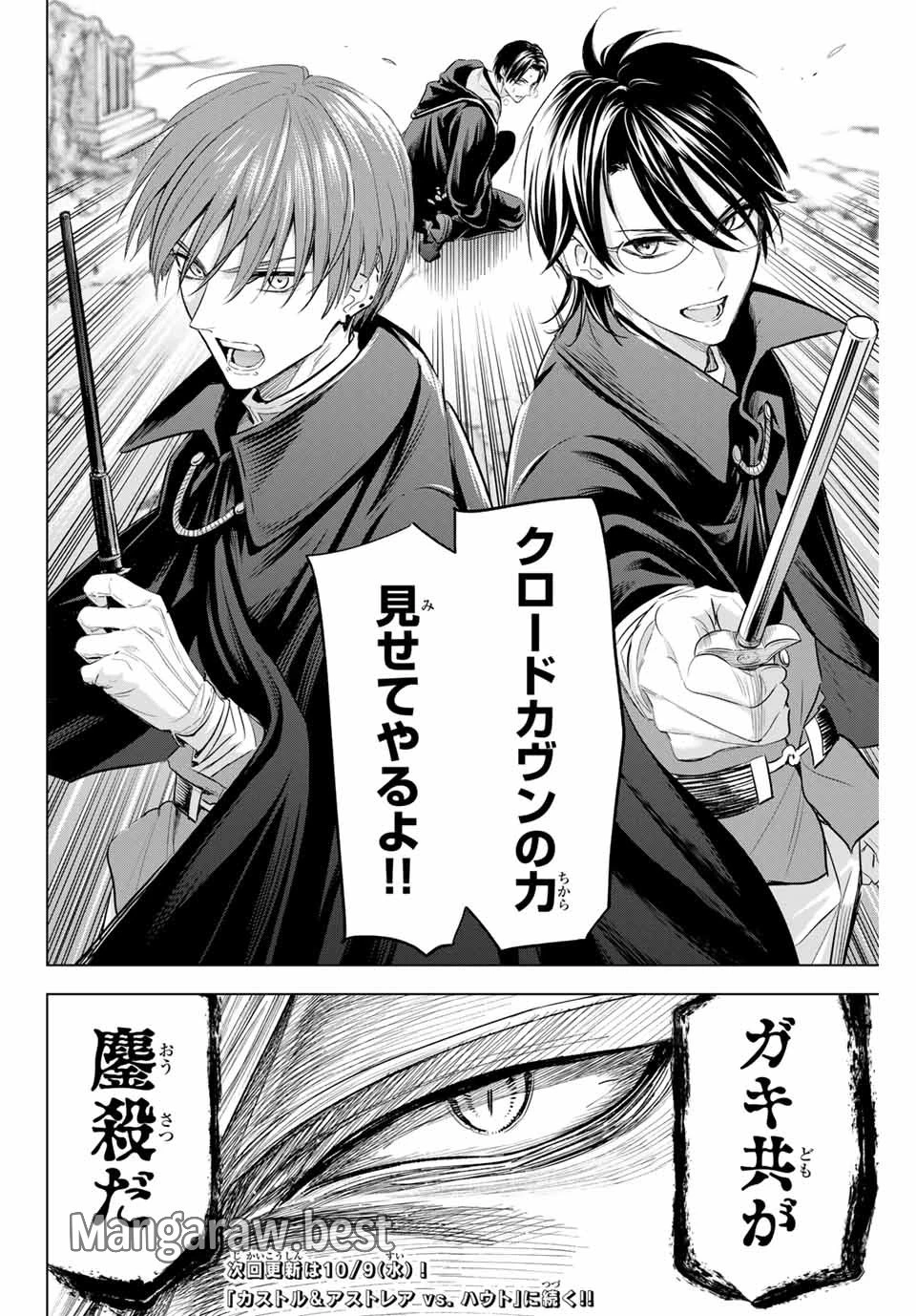 黒猫と魔女の教室 第69話 - 22