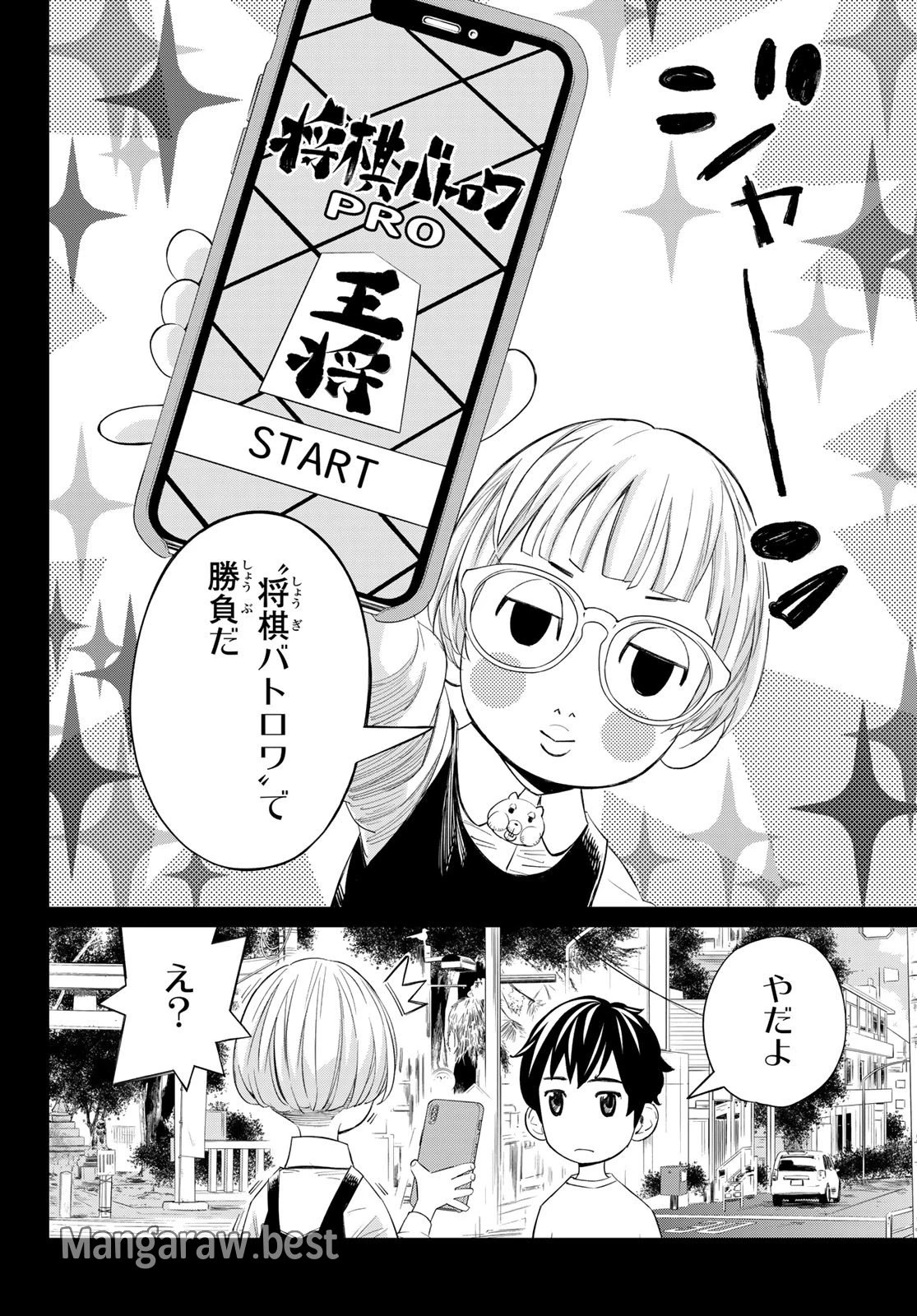 盤上のオリオン 第33話 - 2