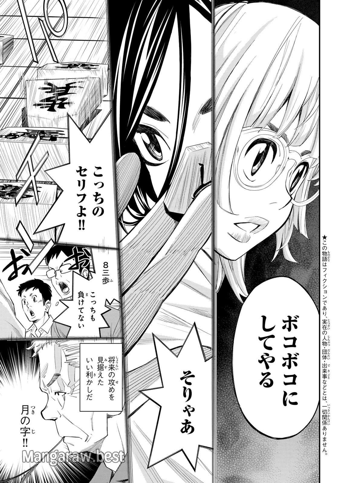 盤上のオリオン 第33話 - 5