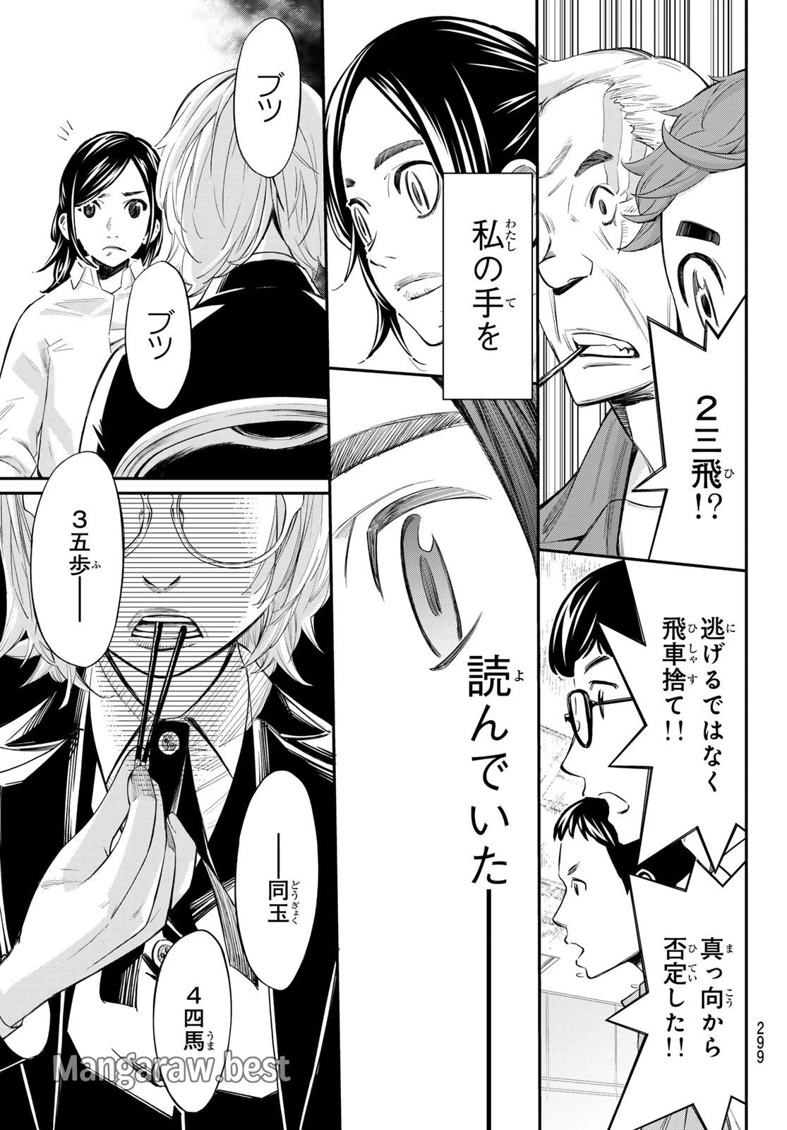 盤上のオリオン 第33話 - 7