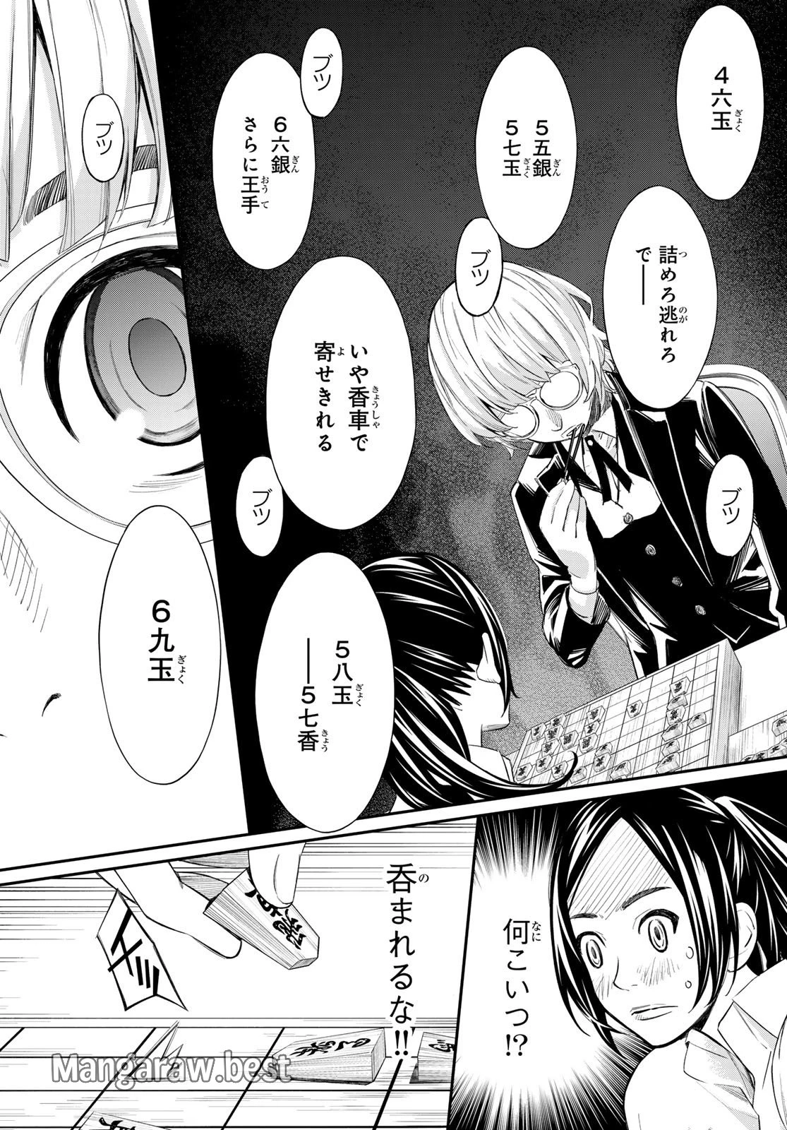 盤上のオリオン 第33話 - 8