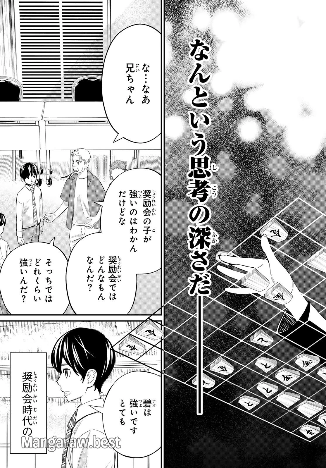 盤上のオリオン 第33話 - 11