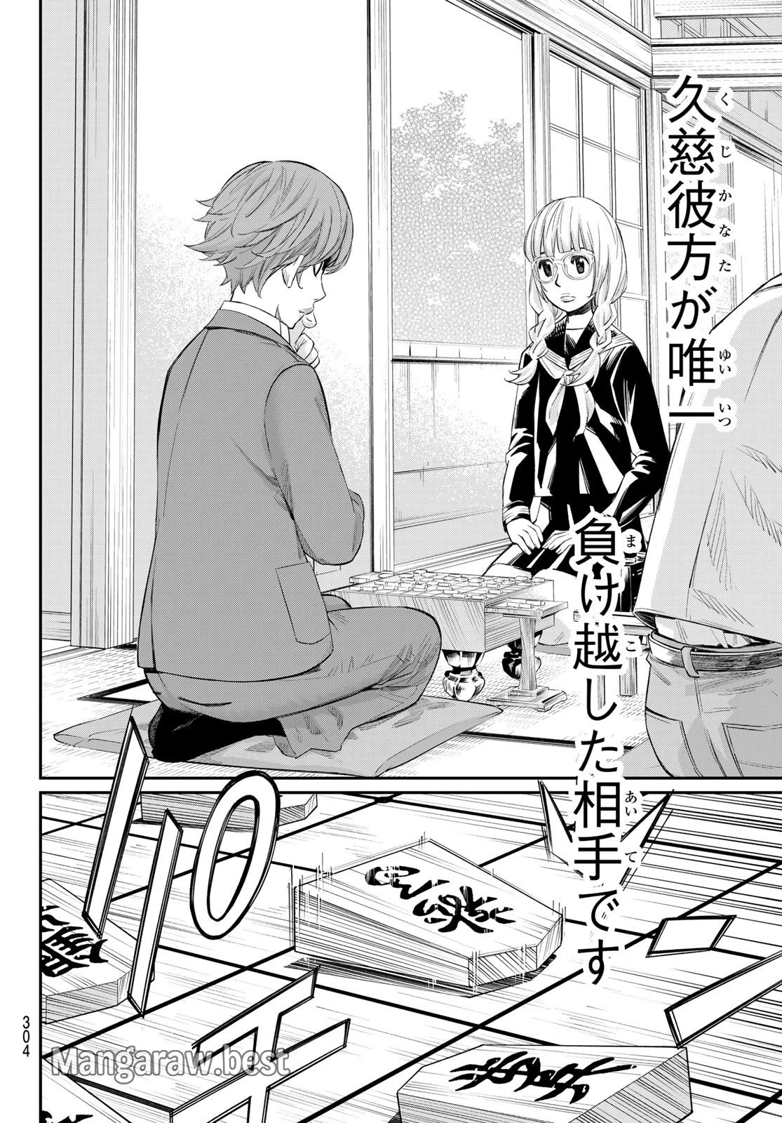 盤上のオリオン 第33話 - 12