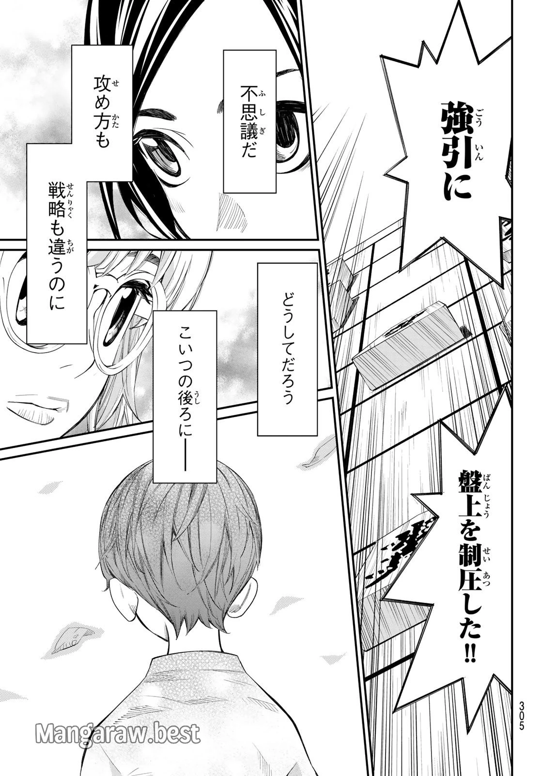 盤上のオリオン 第33話 - 13