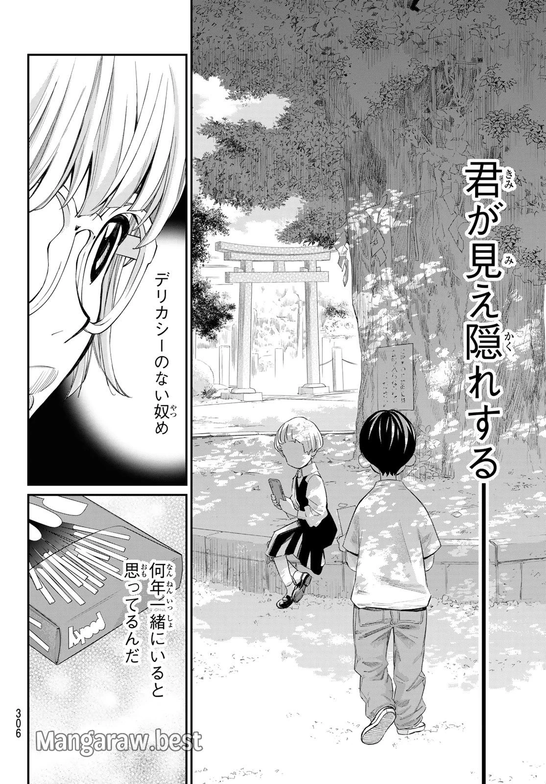 盤上のオリオン 第33話 - 14