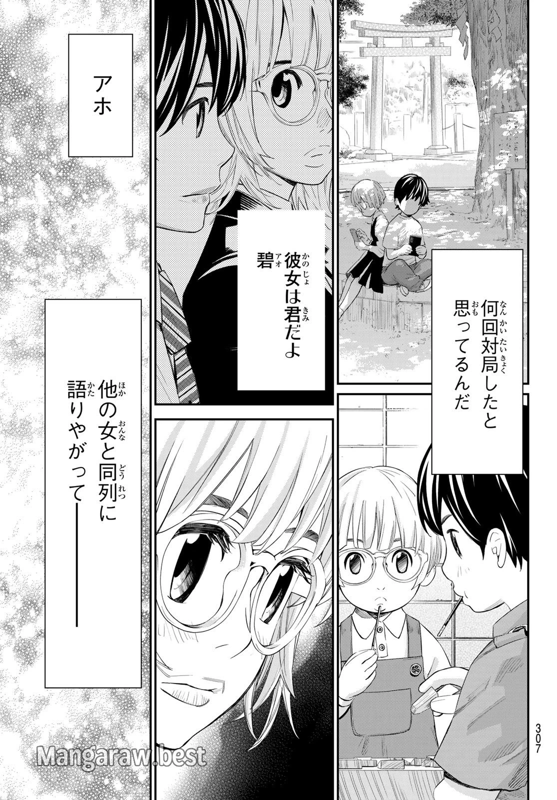 盤上のオリオン 第33話 - 15