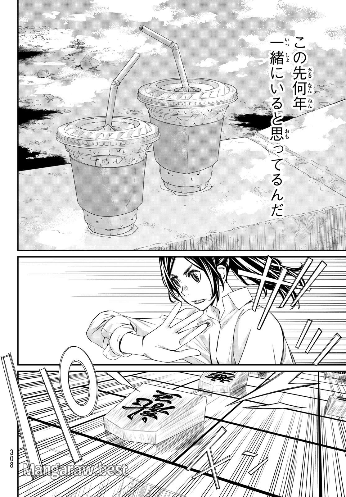 盤上のオリオン 第33話 - 16