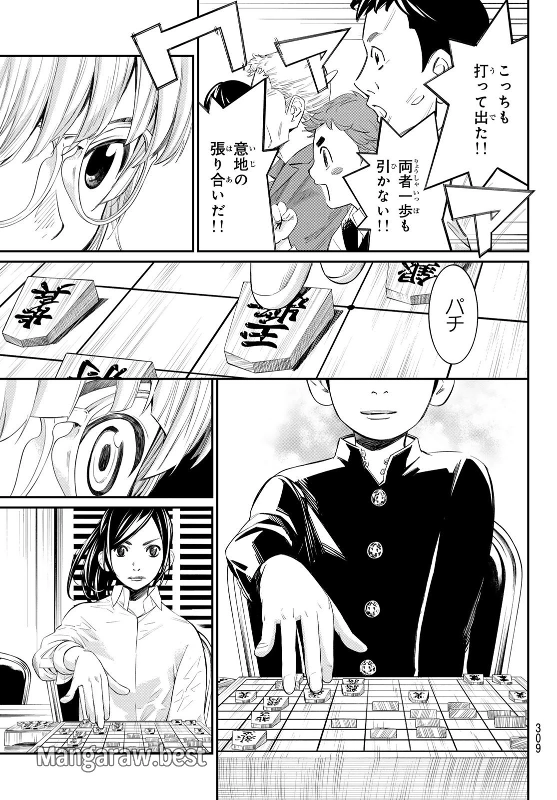 盤上のオリオン 第33話 - 17