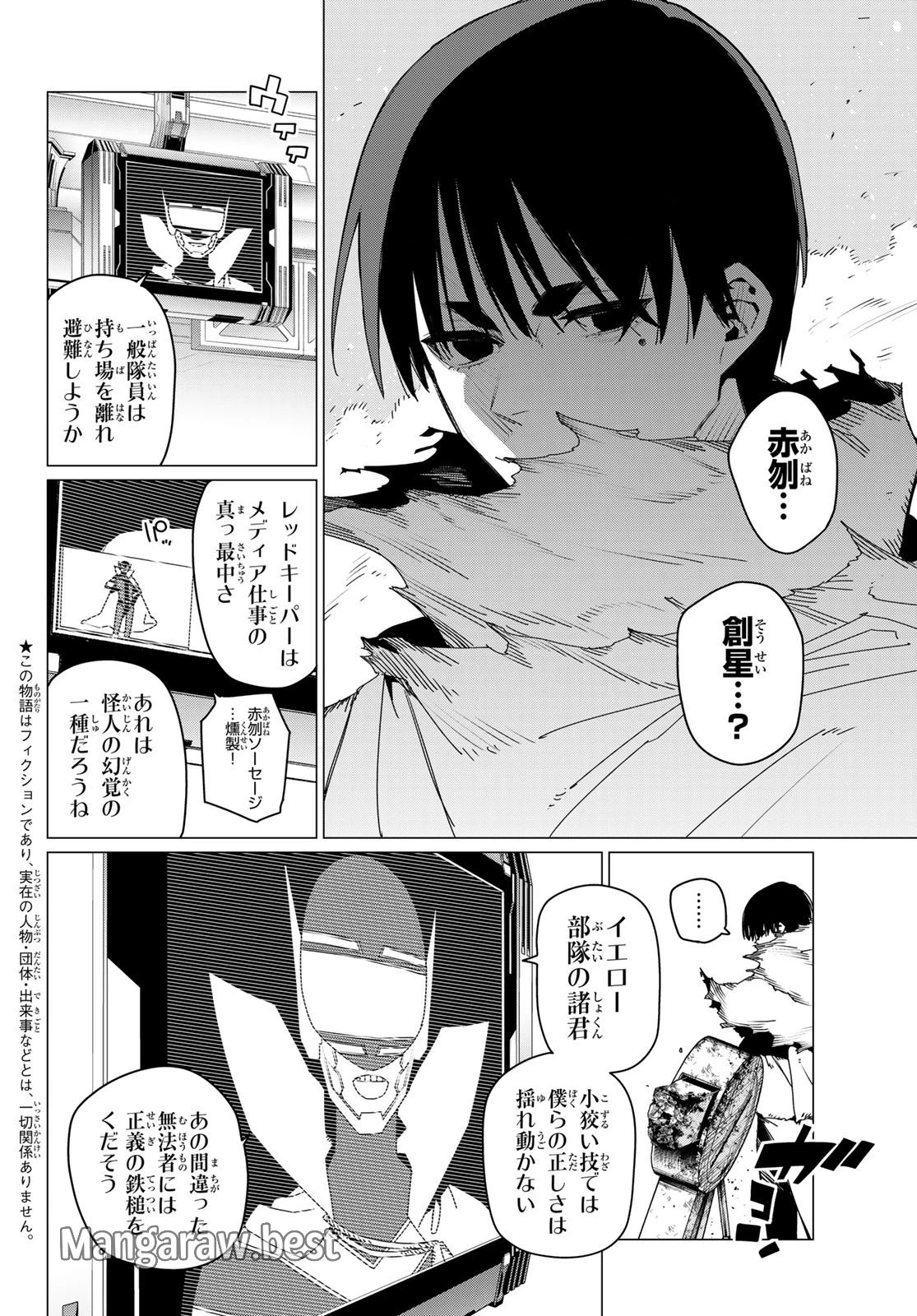戦隊大失格 第156話 - 2