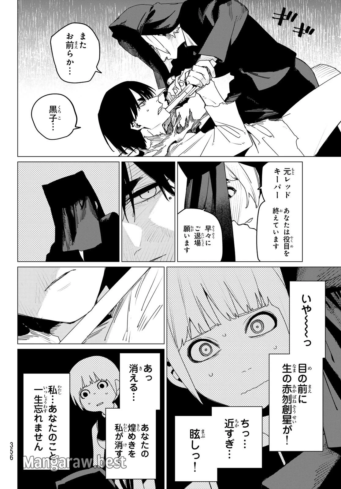 戦隊大失格 第156話 - 6