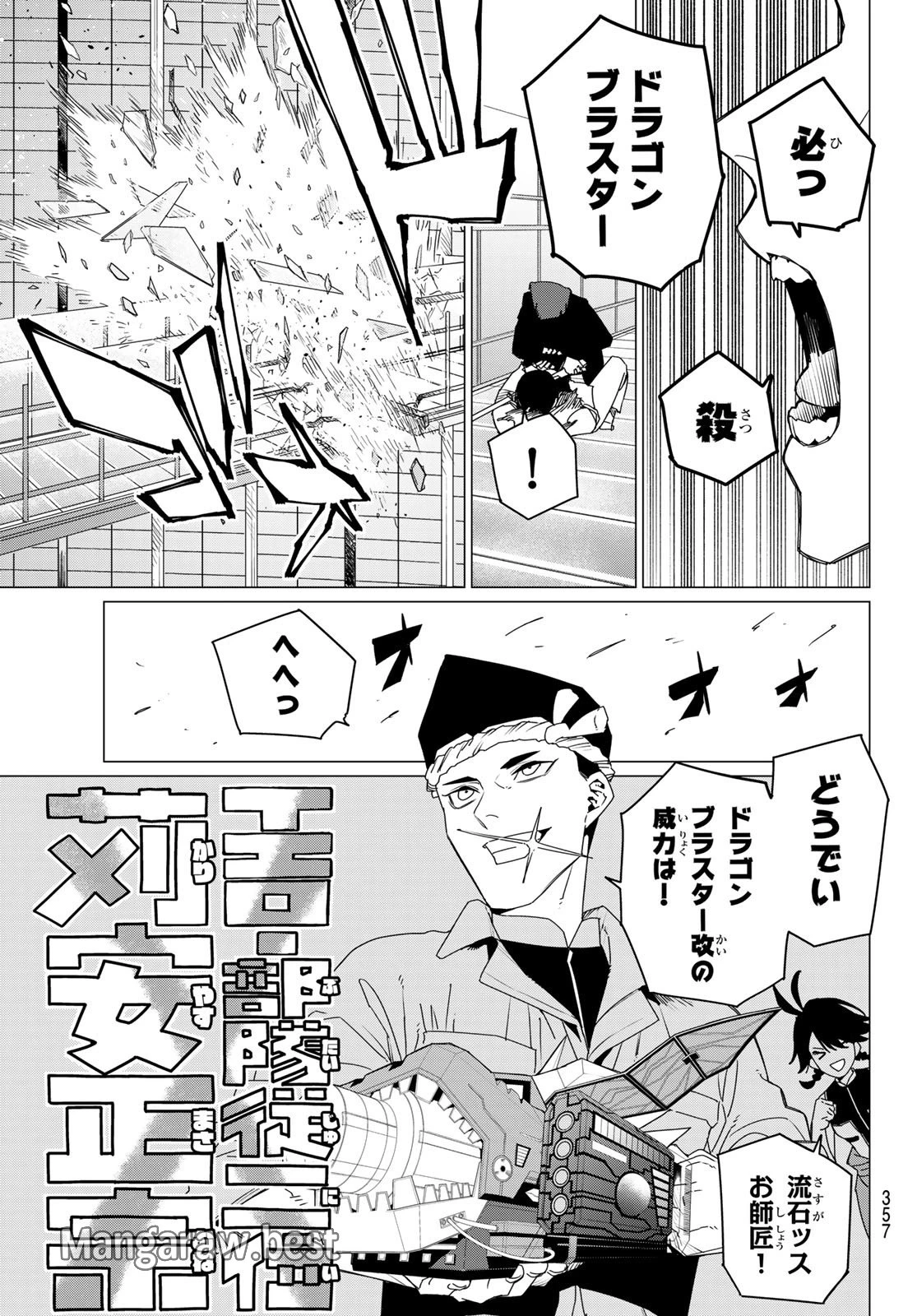 戦隊大失格 第156話 - 7