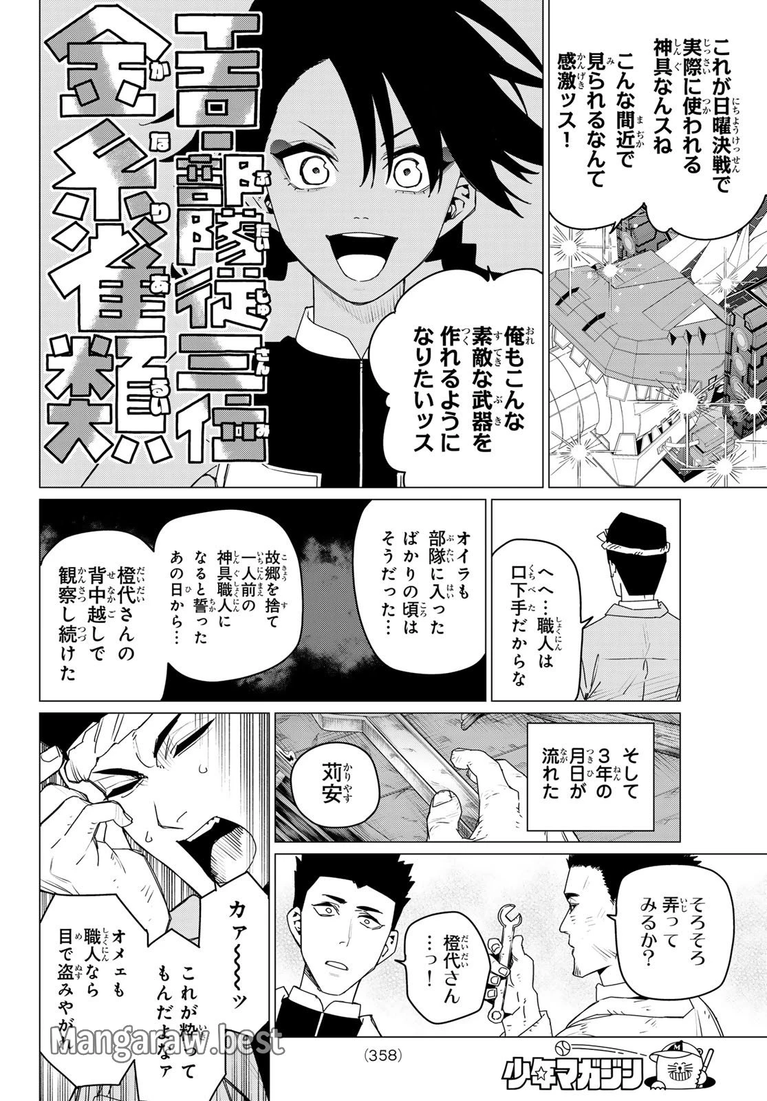 戦隊大失格 第156話 - 8