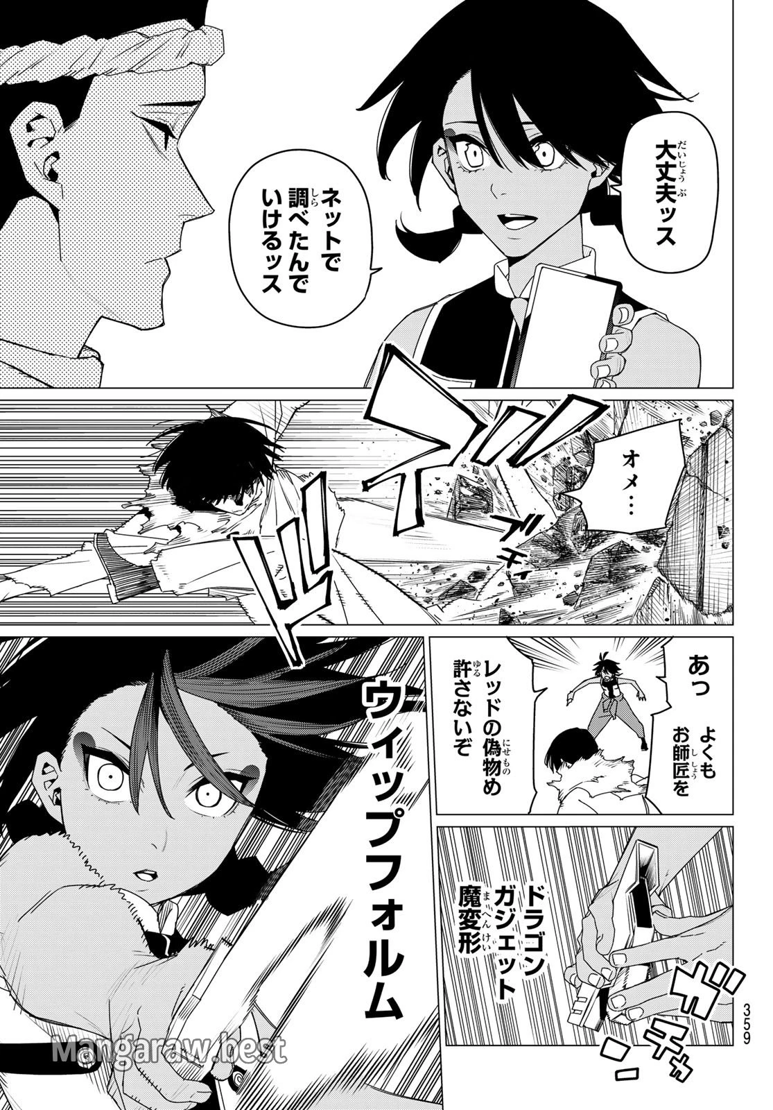 戦隊大失格 第156話 - 9