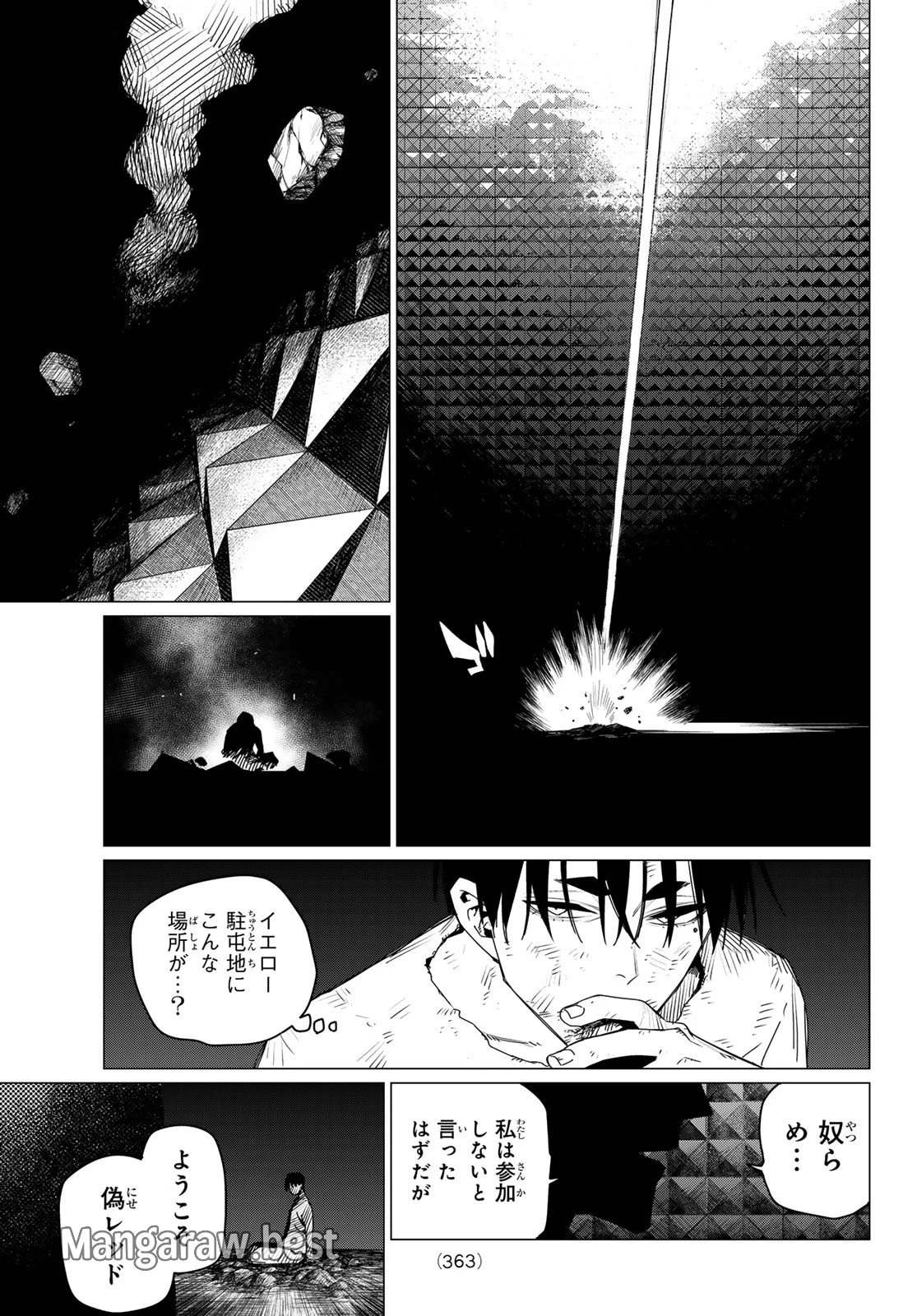 戦隊大失格 第156話 - 13
