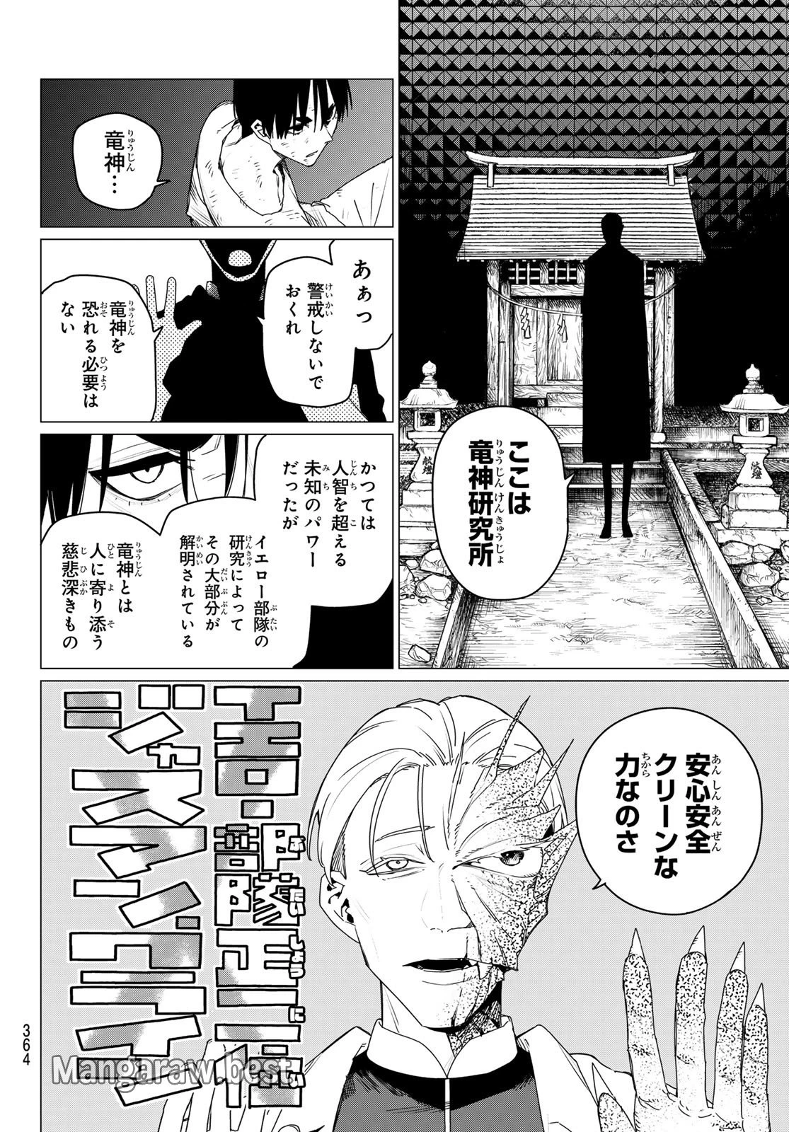 戦隊大失格 第156話 - 14