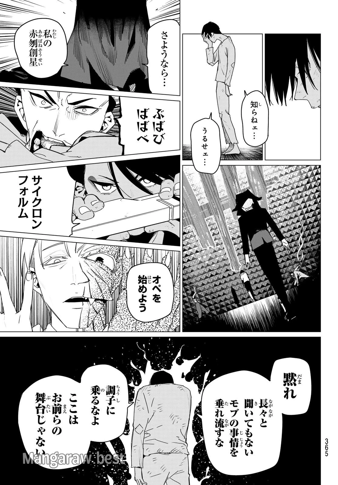 戦隊大失格 第156話 - 15