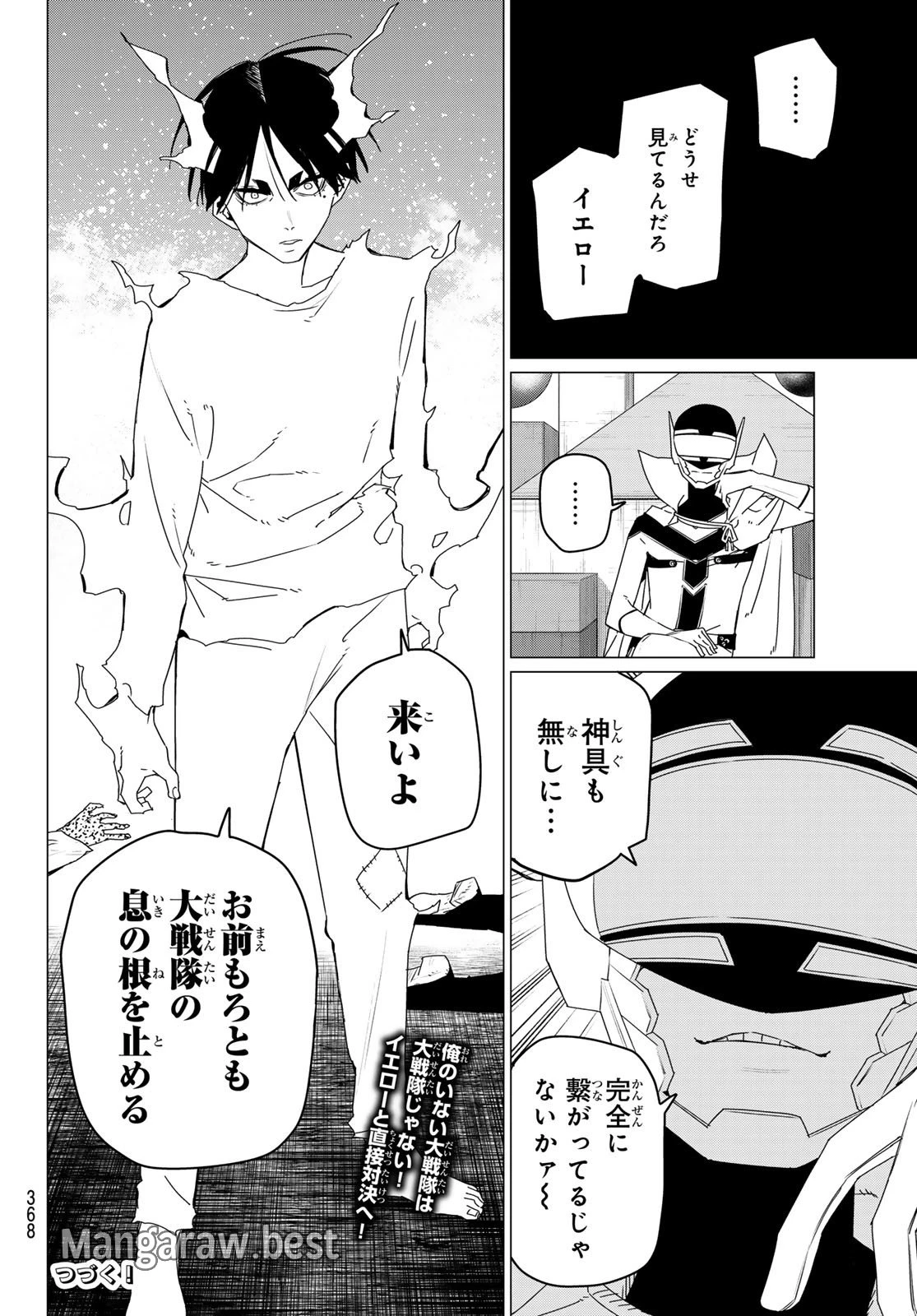 戦隊大失格 第156話 - 18