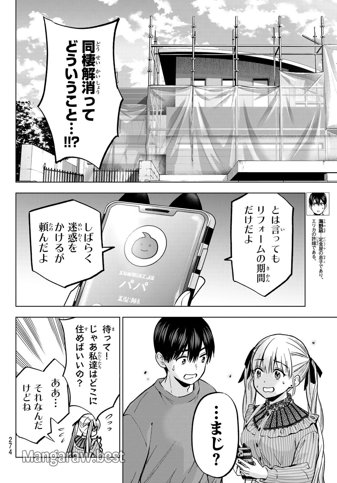 カッコウの許嫁 第223話 - 2