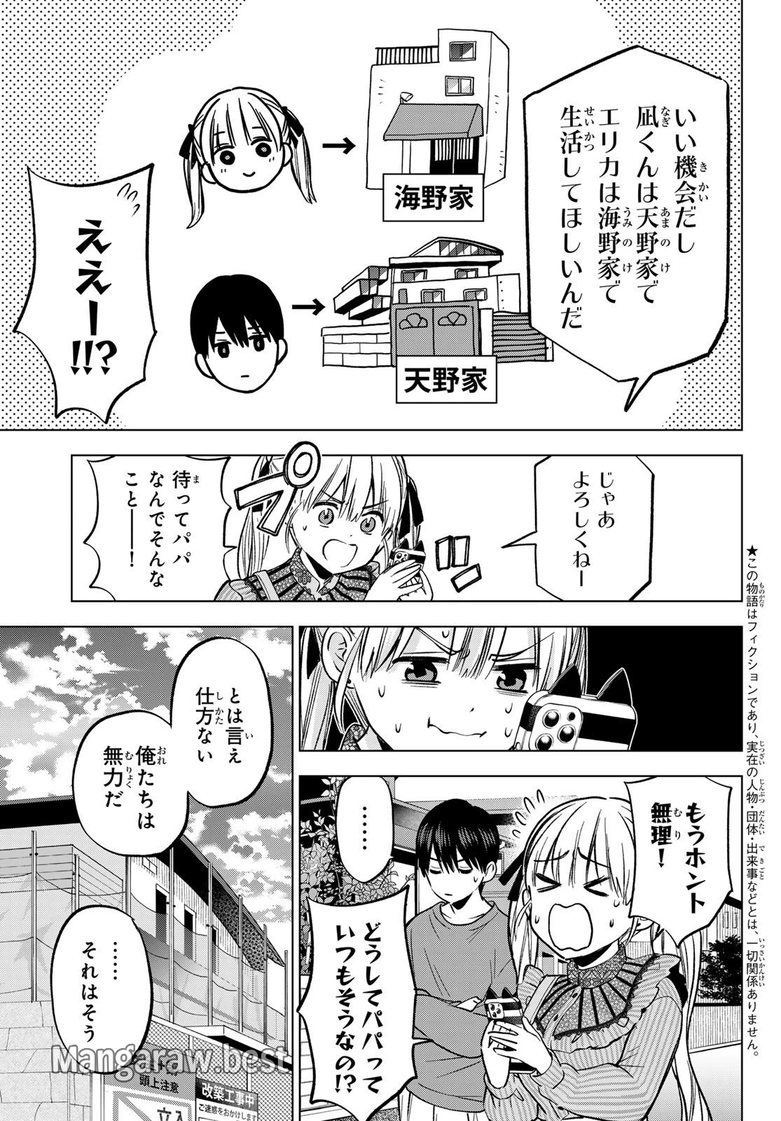 カッコウの許嫁 第223話 - 3