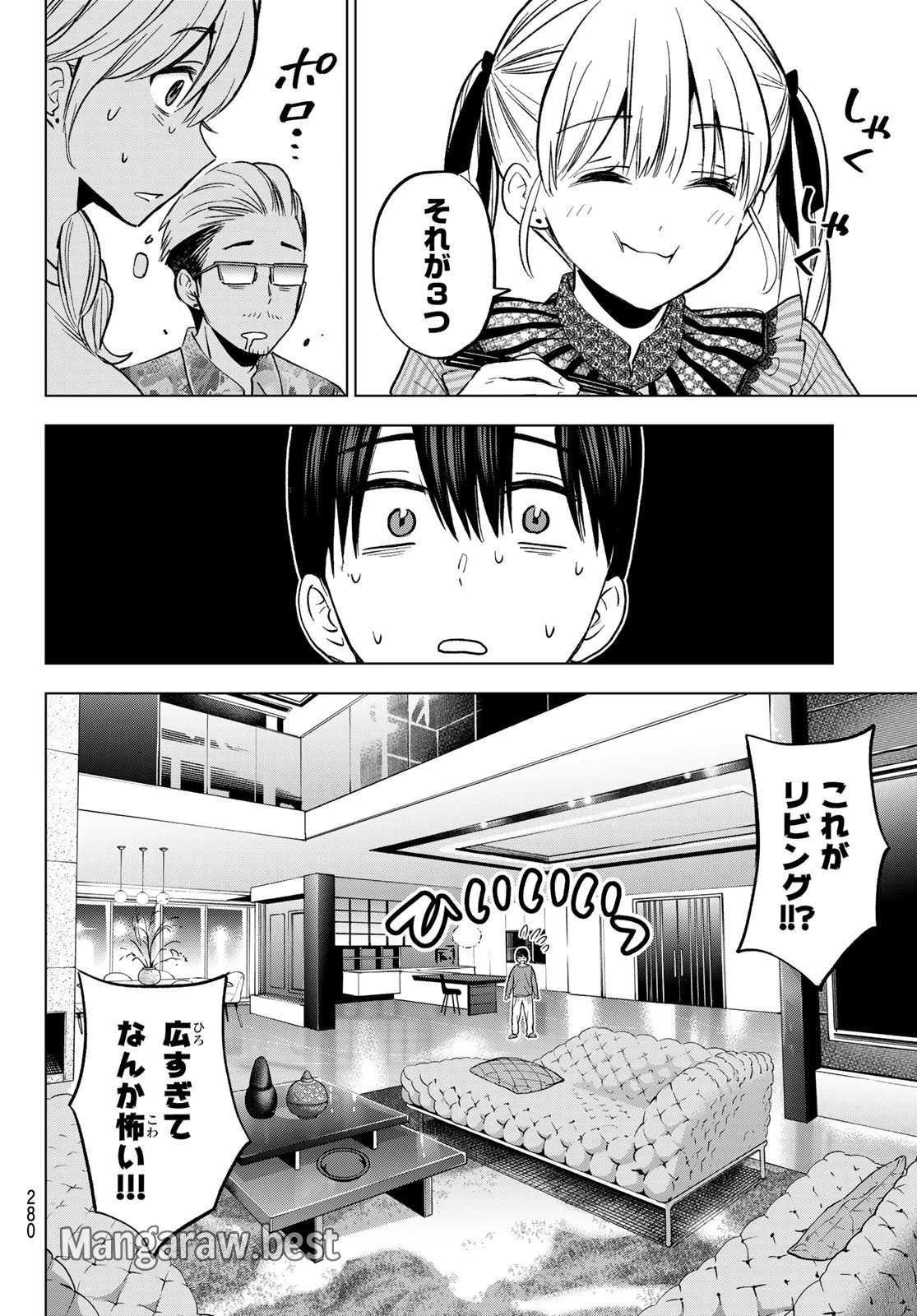カッコウの許嫁 第223話 - 8