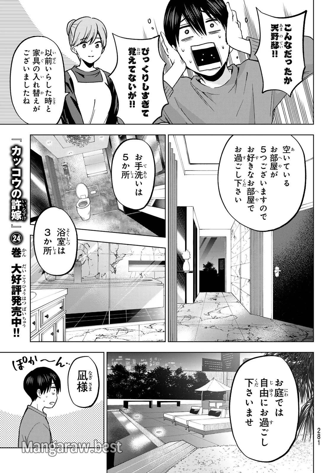 カッコウの許嫁 第223話 - 9
