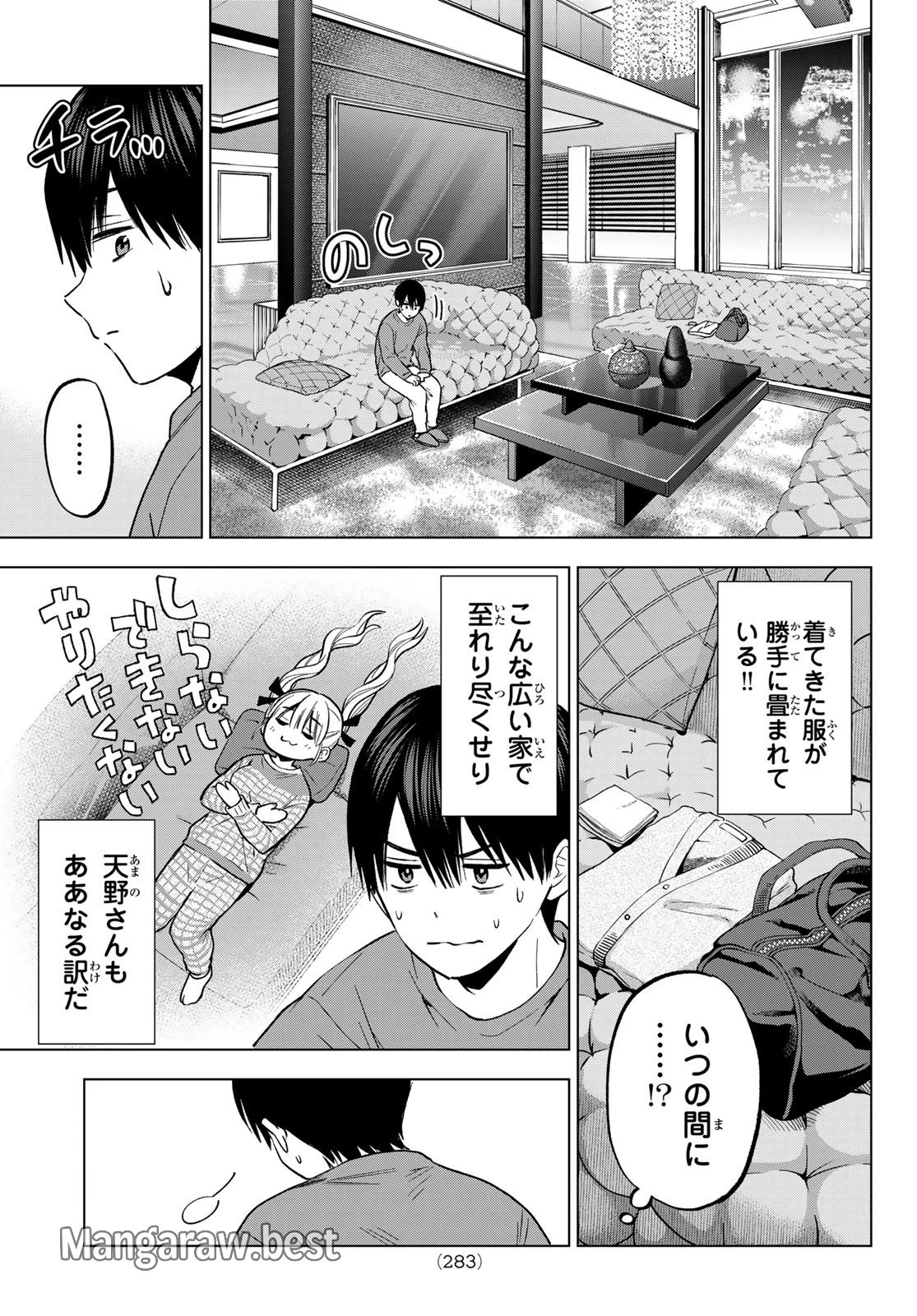 カッコウの許嫁 第223話 - 11