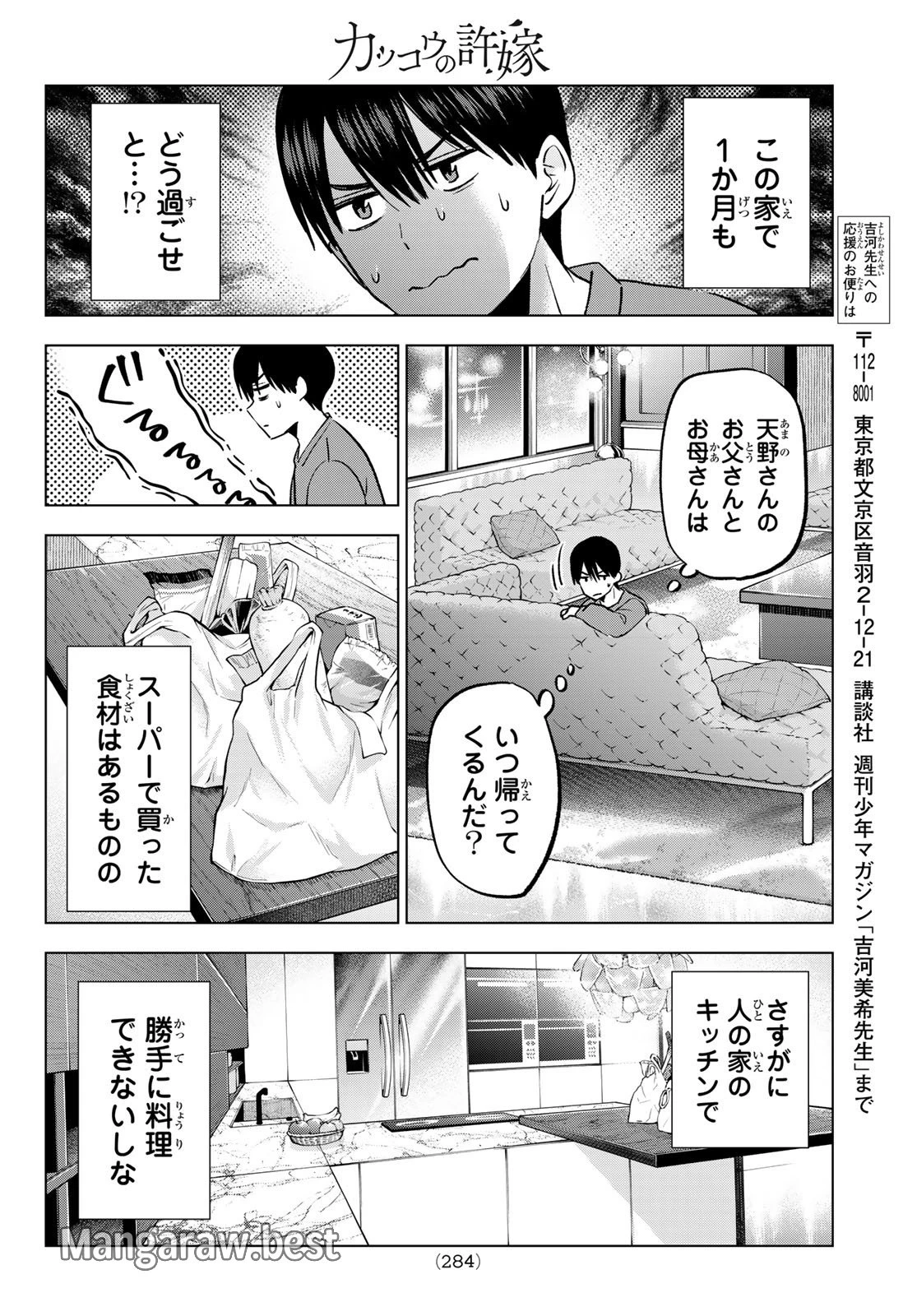 カッコウの許嫁 第223話 - 12