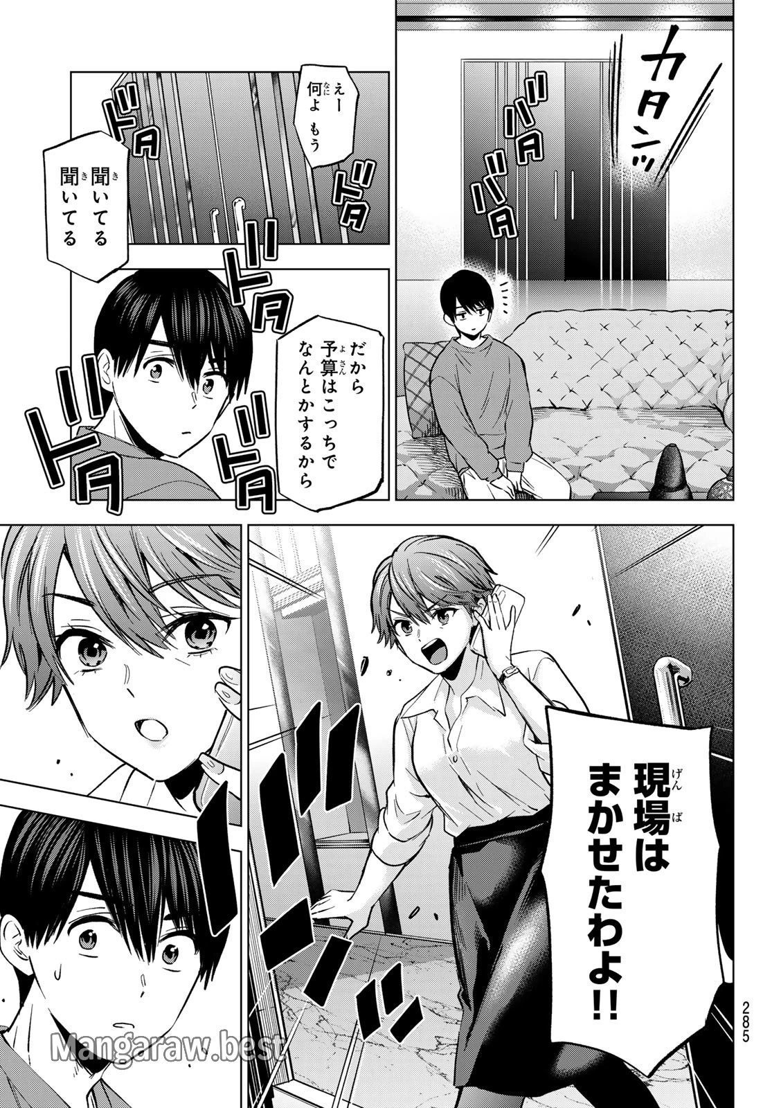 カッコウの許嫁 第223話 - 13