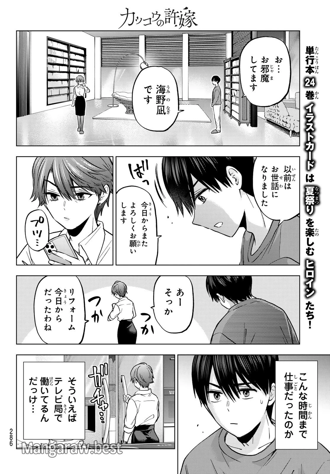 カッコウの許嫁 第223話 - 14