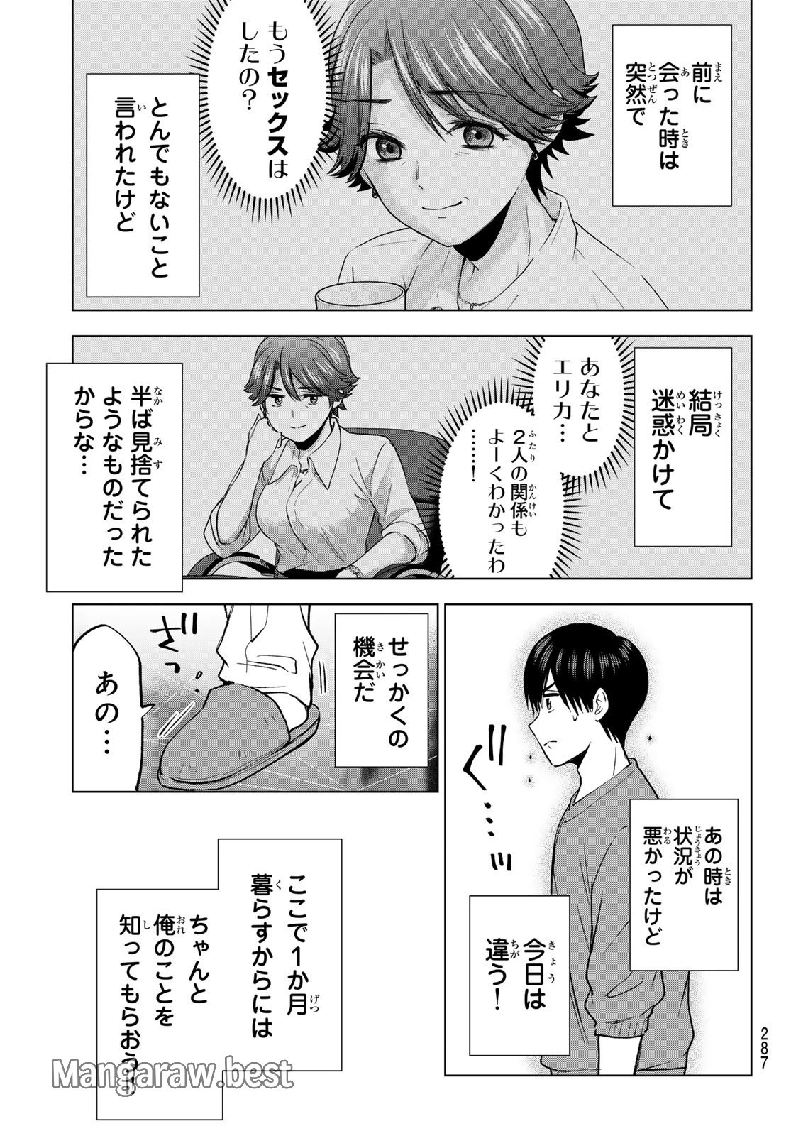 カッコウの許嫁 第223話 - 15