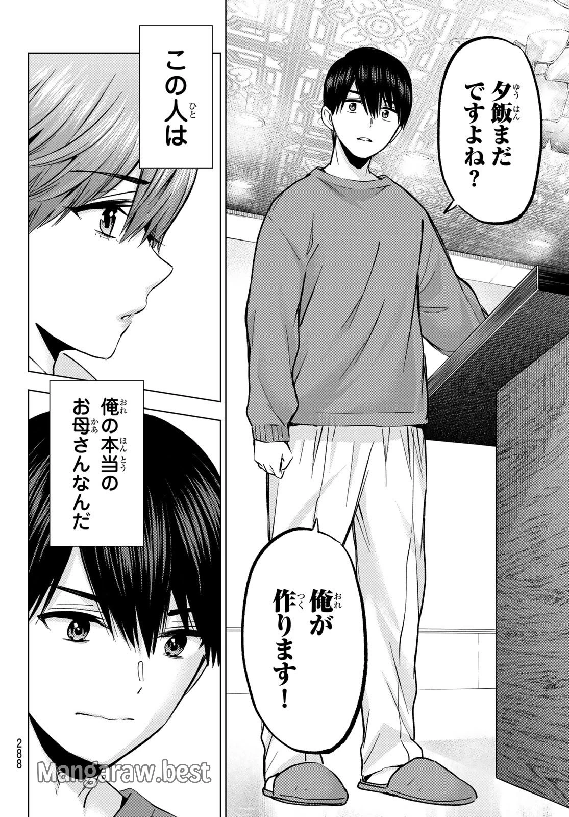 カッコウの許嫁 第223話 - 16