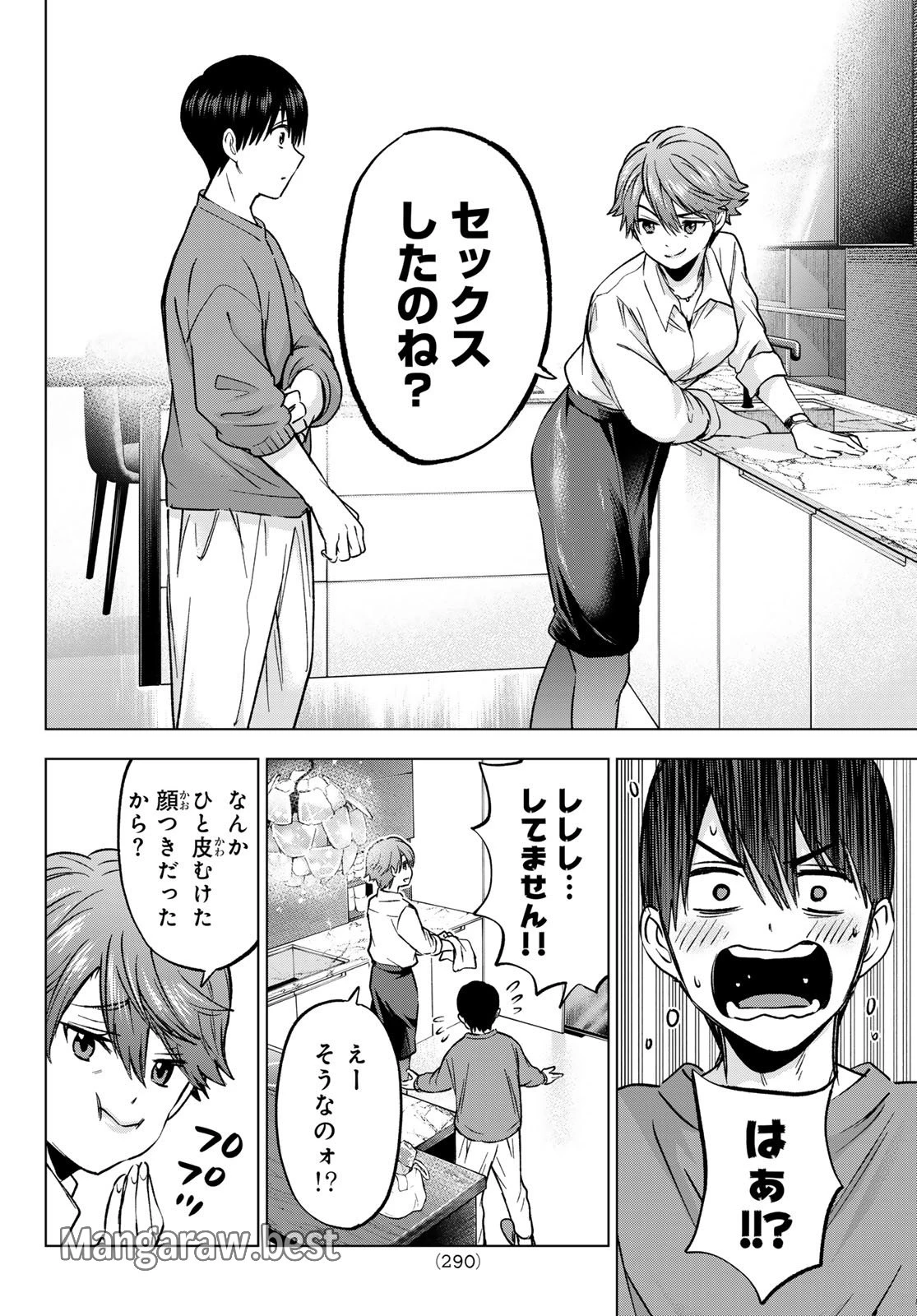 カッコウの許嫁 第223話 - 18