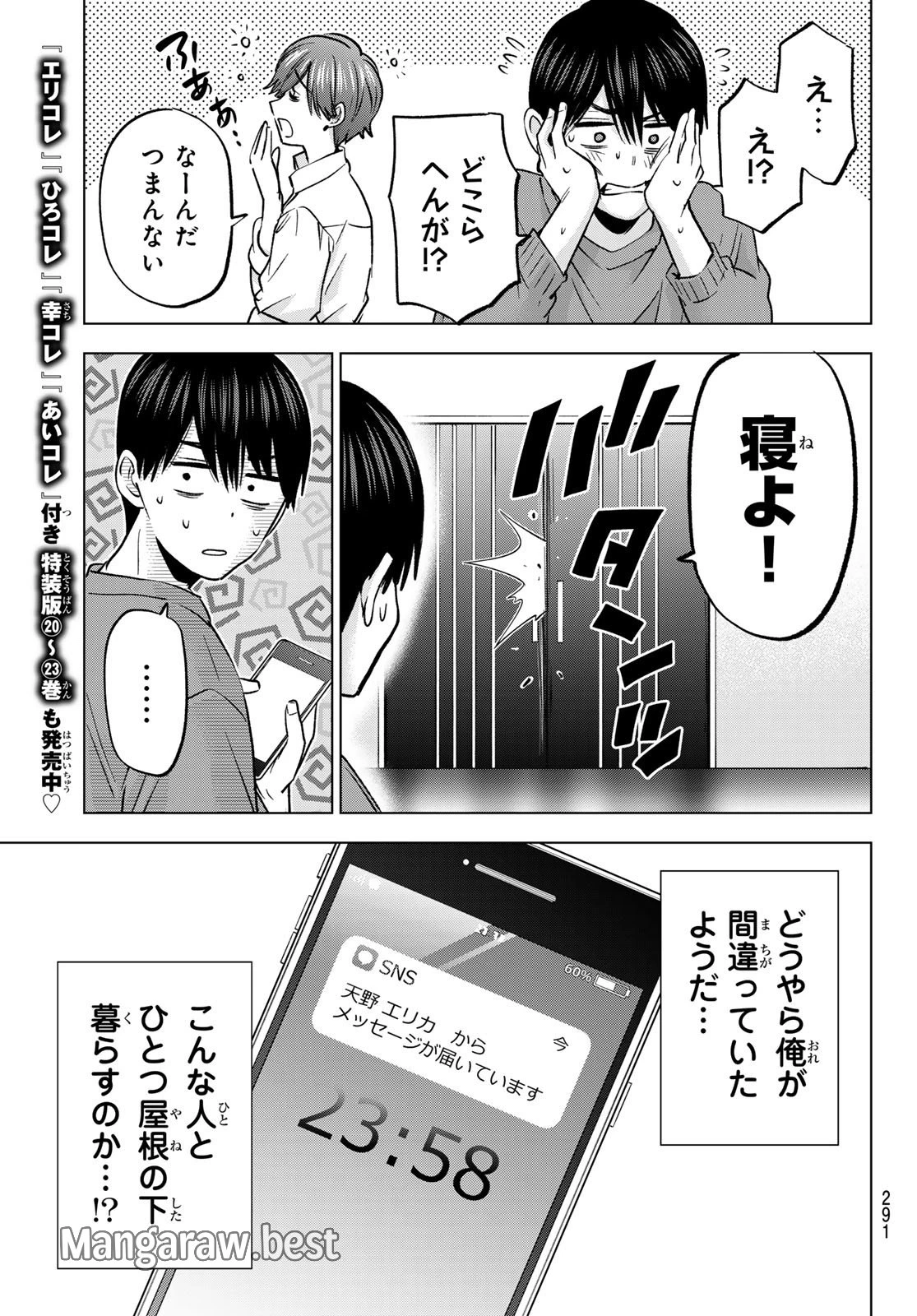 カッコウの許嫁 第223話 - 19