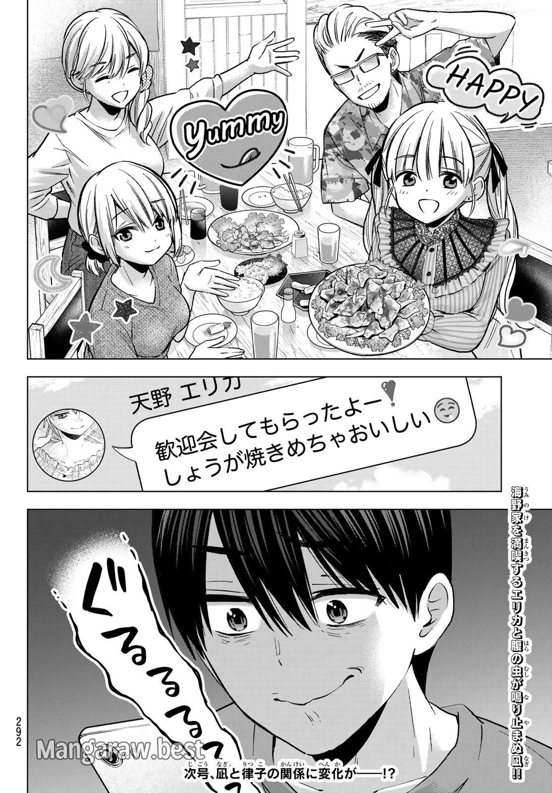 カッコウの許嫁 第223話 - 20